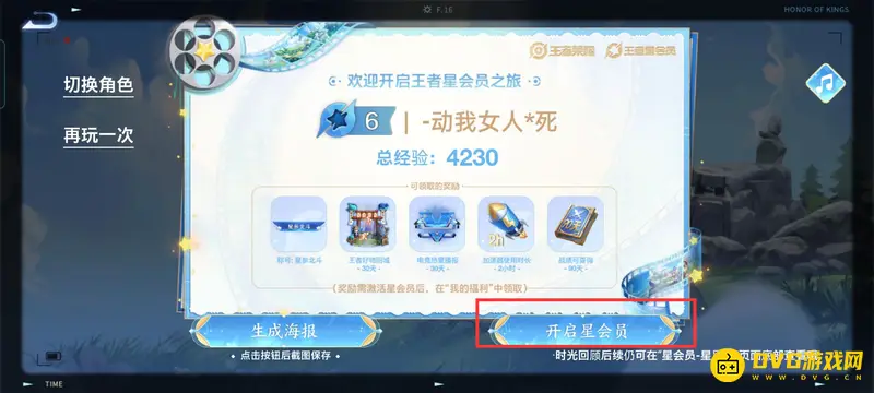 《王者荣耀》星会员活动入口详解