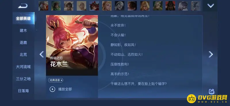 《王者荣耀》S28花木兰台词大全