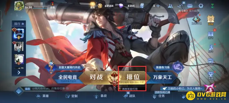 《王者荣耀》关闭进房间权限详解