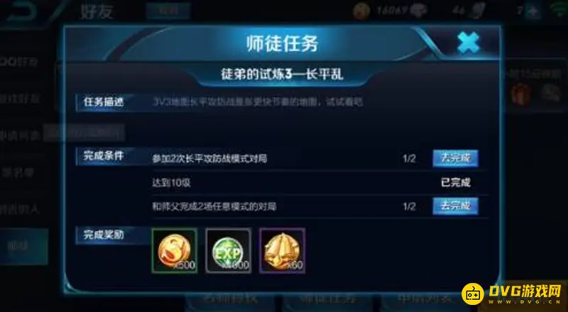 《王者荣耀》师徒任务详解