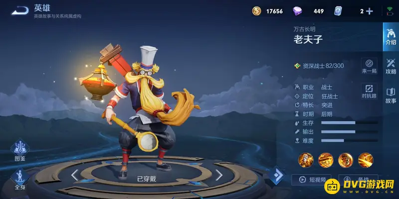 《王者荣耀》老夫子玩法详解