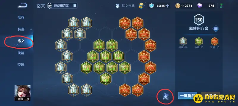 《王者荣耀》铭文碎片快速获取攻略