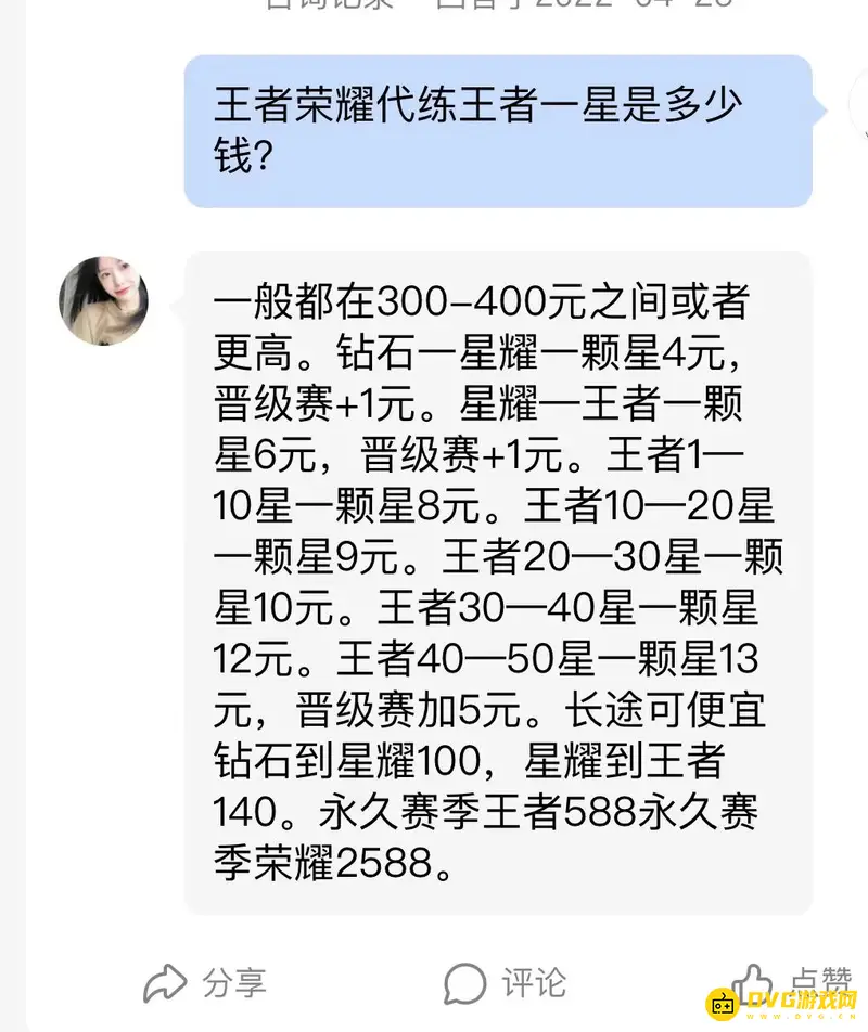 《王者荣耀》30星到50星代练价格解析