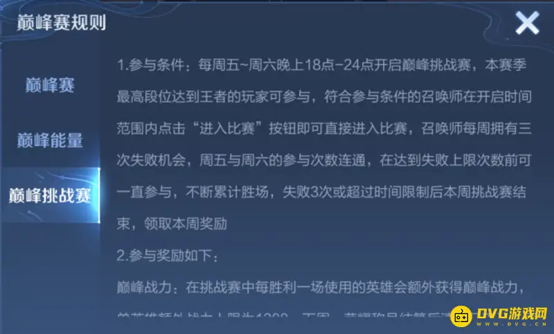 《王者荣耀》巅峰挑战赛奖励详解