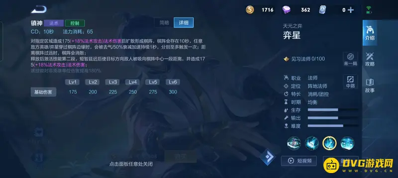 《王者荣耀》弈星玩法详解