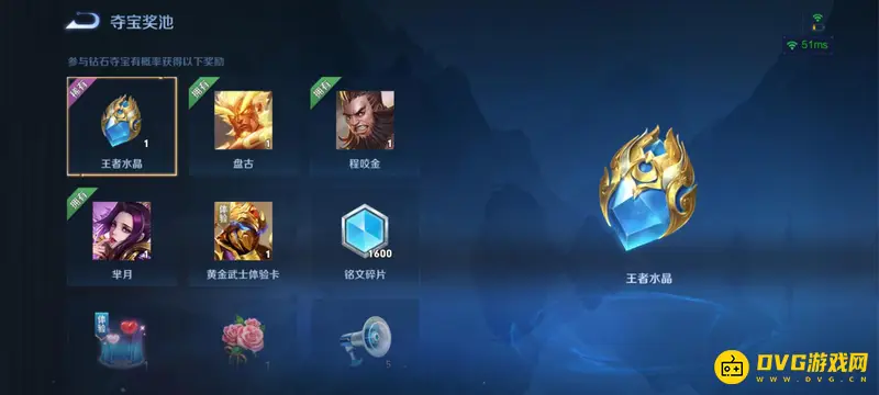 《王者荣耀》钻石夺宝幸运值机制解析