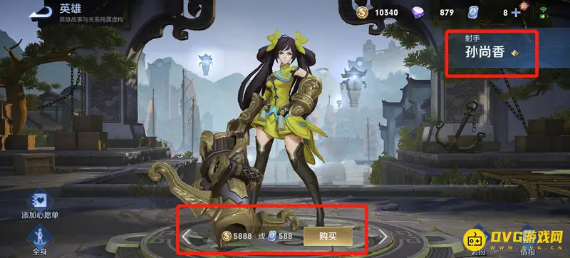 《王者荣耀》枭姬孙尚香价格详解