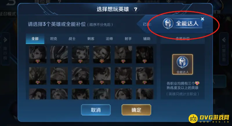 《王者荣耀》全能英雄获取方法详解