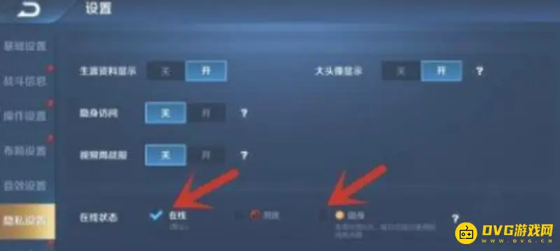 《王者荣耀》隐身在线设置教程