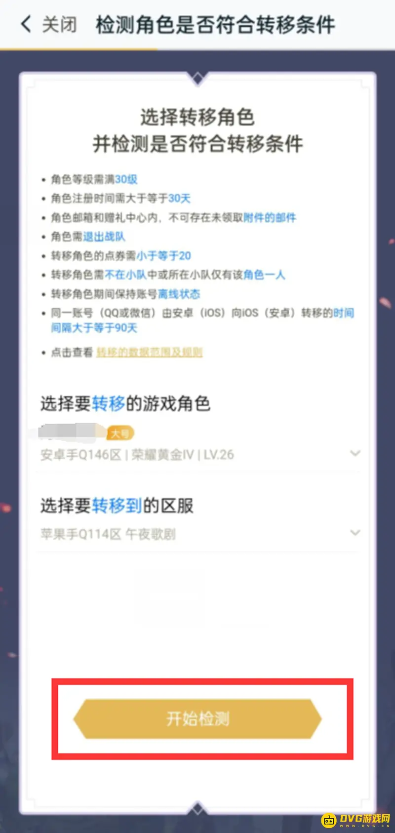 《王者荣耀》苹果号转安卓详解