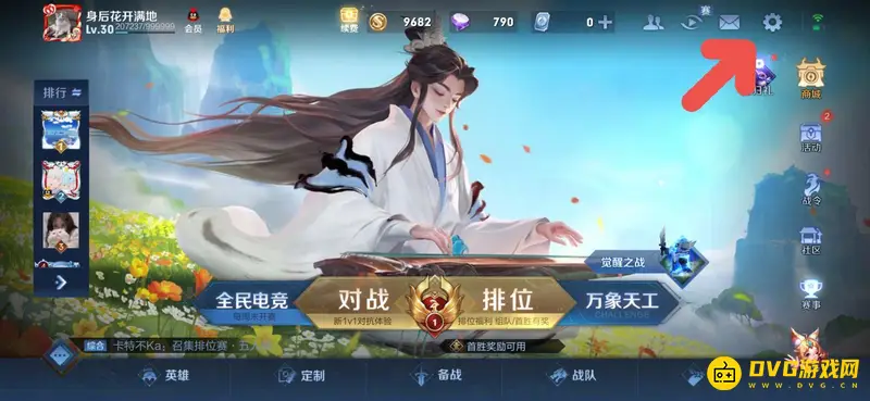 《王者荣耀》贵族等级标识关闭方法详解