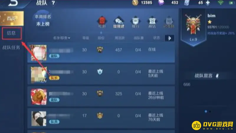 《王者荣耀》省级电竞战队退出方法详解