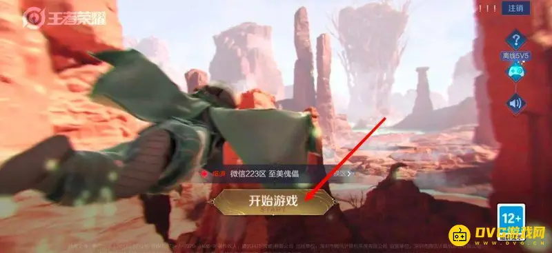 《王者荣耀》最长名字设置方法详解