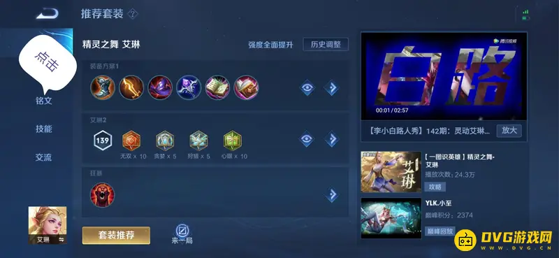 《王者荣耀》新号铭文升级攻略