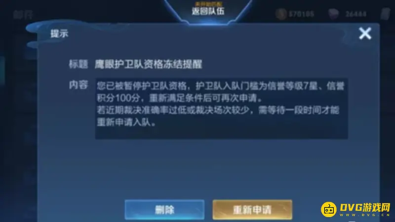 《王者荣耀》鹰眼护卫队退出方法详解