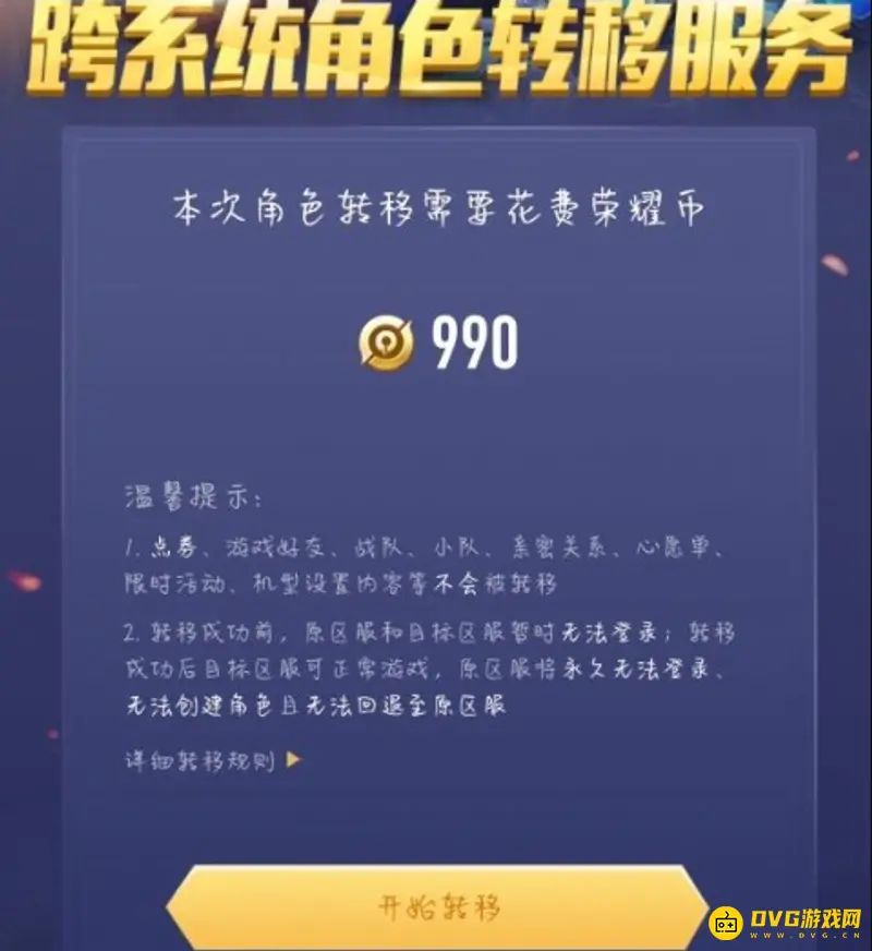 《王者荣耀》转区指南