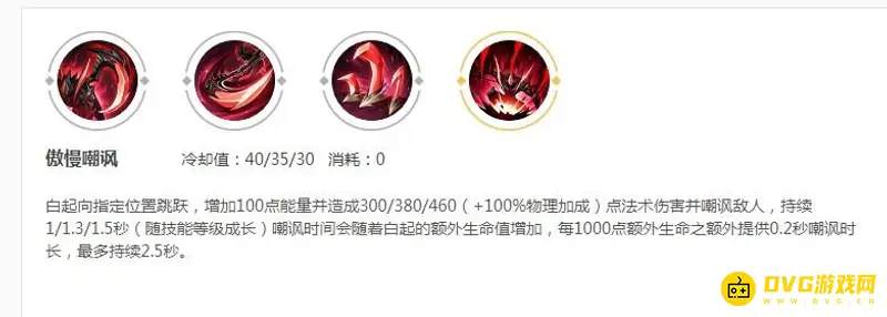 《王者荣耀》白起嘲讽技能解析