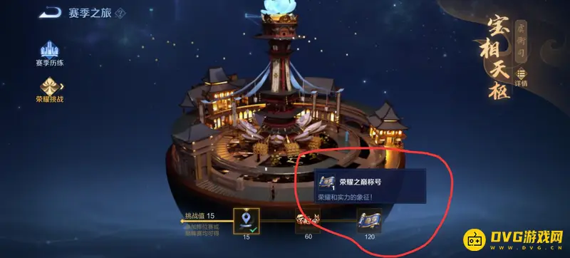 《王者荣耀》荣耀之巅获取条件详解