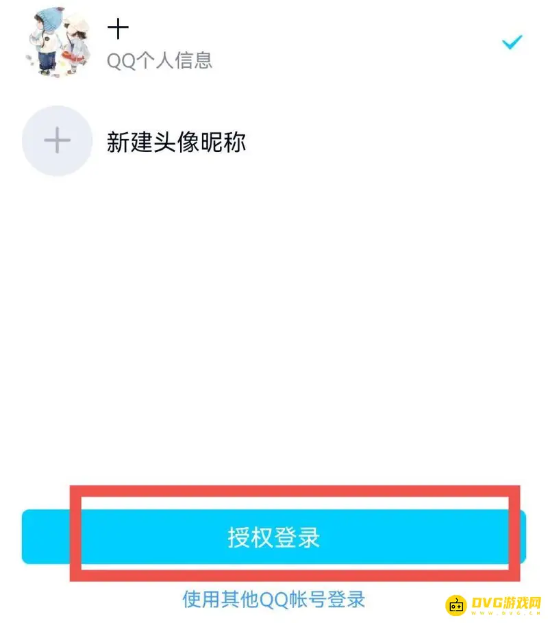 《王者荣耀》账号切换教程