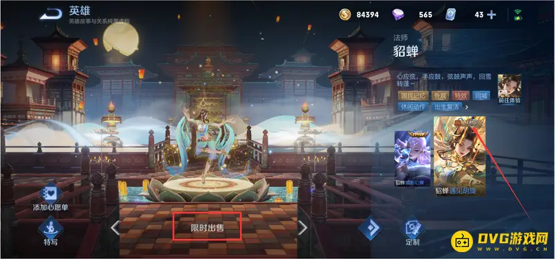 《王者荣耀》貂蝉敦煌皮肤