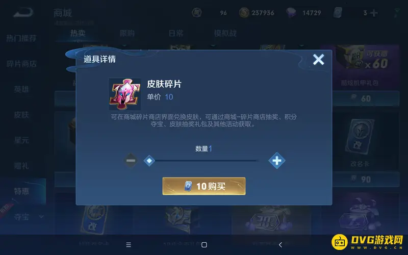 《王者荣耀》皮肤碎片快速获取攻略