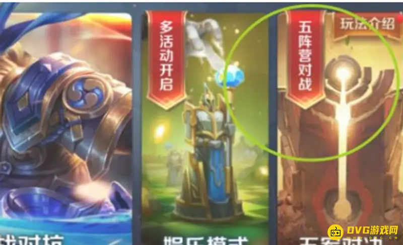 《王者荣耀》训练营五军对决攻略