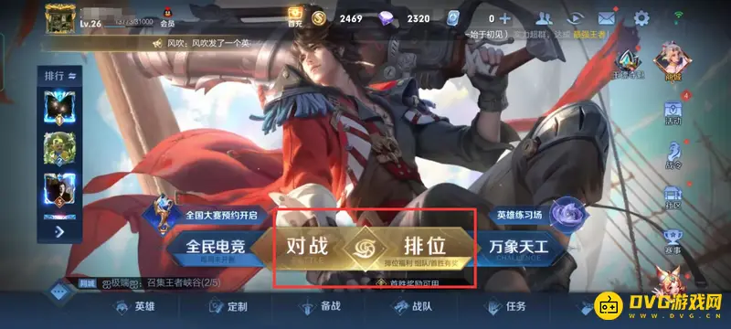 《王者荣耀》性别修改方法详解