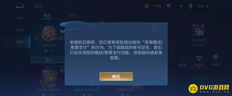 《王者荣耀》异常赠送解除方法详解