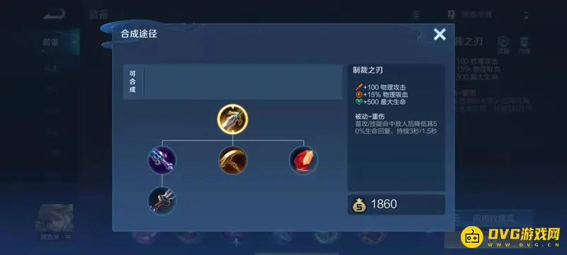 《王者荣耀》制裁装备详解