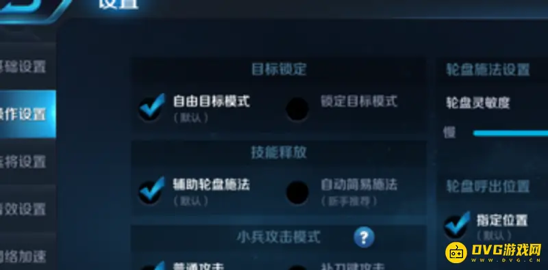 《王者荣耀》轮盘固定方法详解