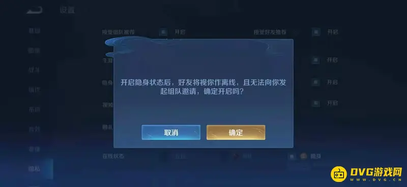 《王者荣耀》隐身设置方法详解