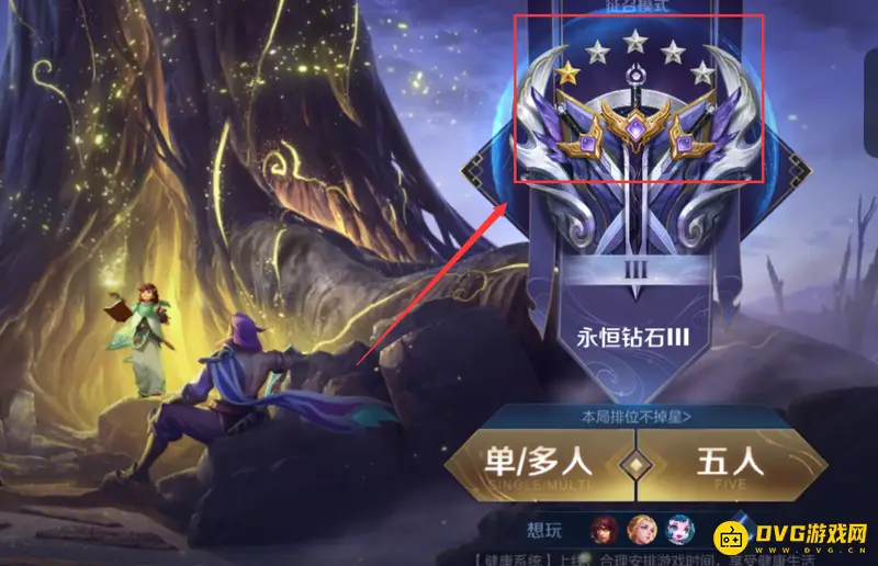 《王者荣耀》钻石五升王者共需多少星