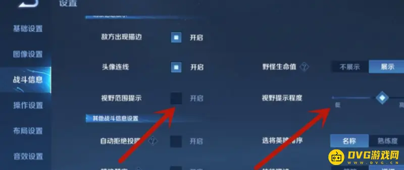 《王者荣耀》视野迷雾设置方法详解