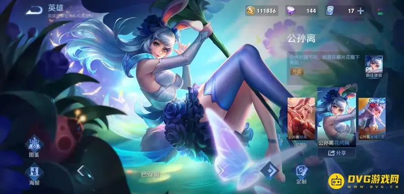 《王者荣耀》公孙离皮肤大全