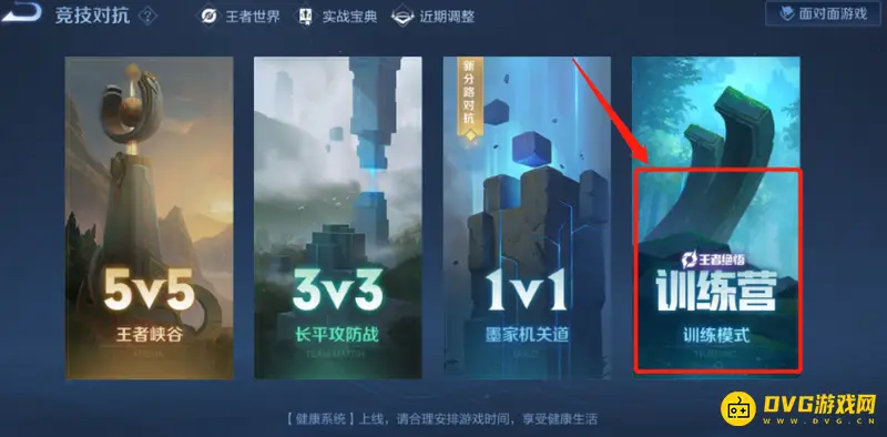 《王者荣耀》英雄训练营位置详解