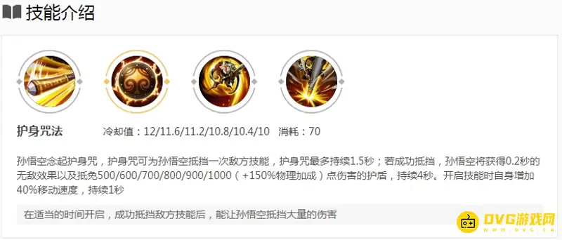 《王者荣耀》孙悟空玩法详解