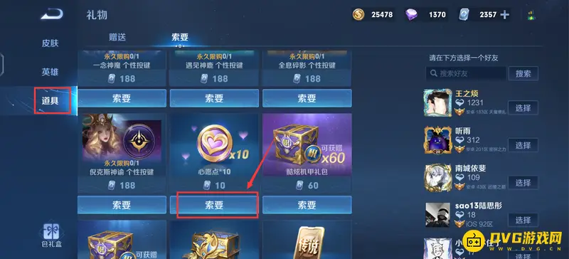 《王者荣耀》心愿点获取方法