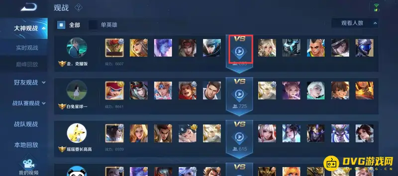 《王者荣耀》观战功能详解