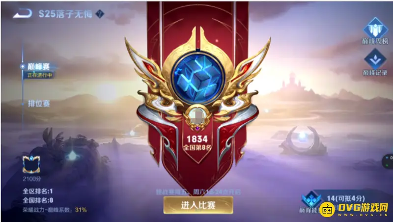 《王者荣耀》巅峰赛星耀玩家资格解析