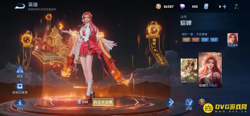 《王者荣耀》貂蝉皮肤手感排名