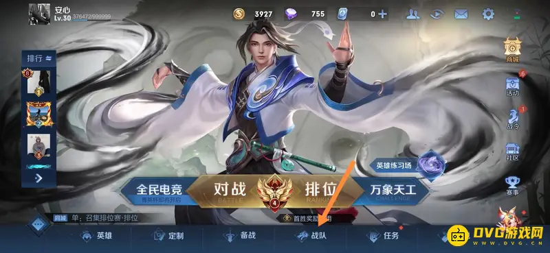 《王者荣耀》战队群加入方法详解