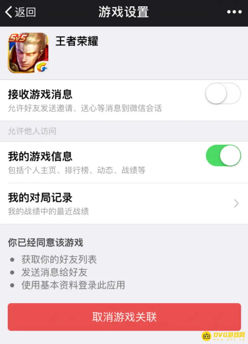 《王者荣耀》微信游戏动态关闭方法详解