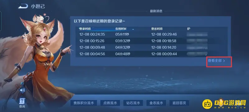 《王者荣耀》登录位置查看方法