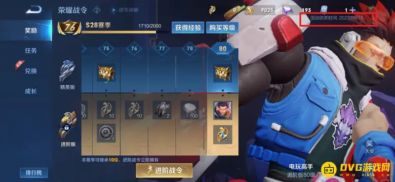 《王者荣耀》S28赛季结束时间解析