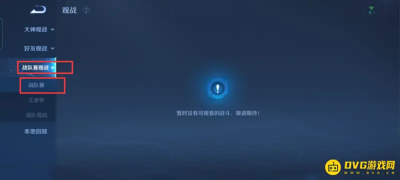 《王者荣耀》观战系统详解