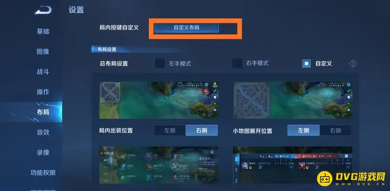 《王者荣耀》自定义按键布局设置教程