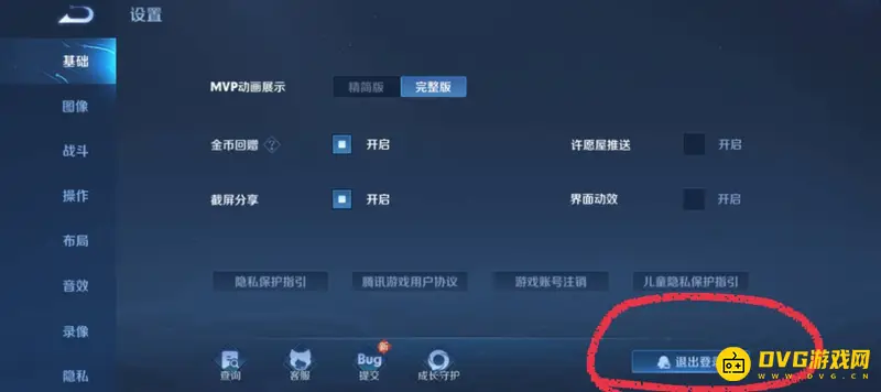 《王者荣耀》账号退出方法详解