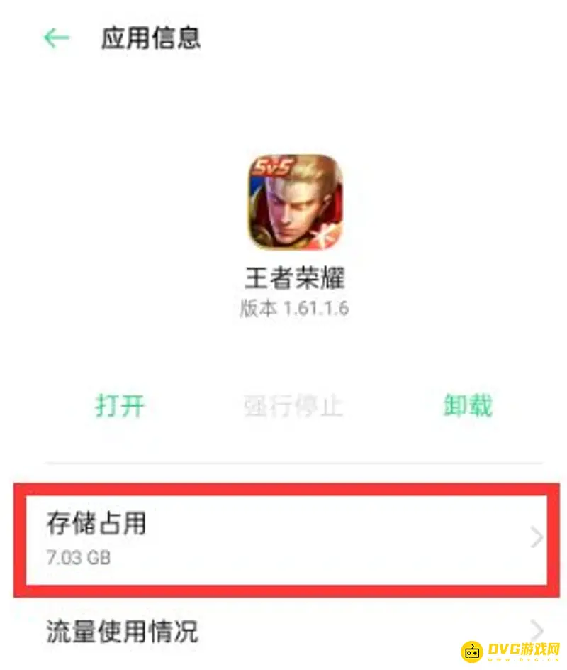 《王者荣耀》空间内存清理教程