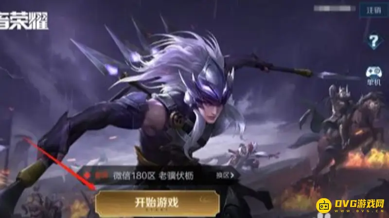 《王者荣耀》聊天记录查看方法