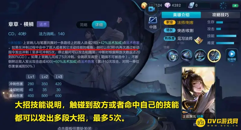 《王者荣耀》上官婉儿大招技巧